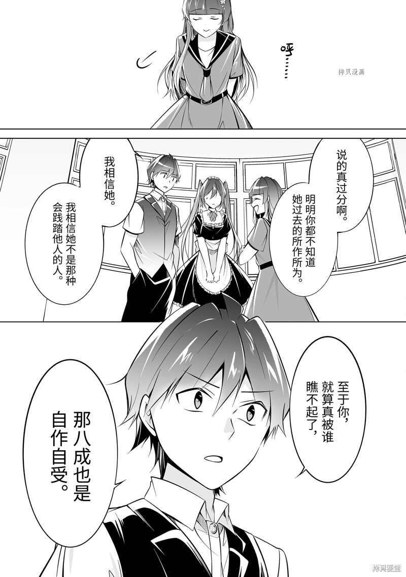 《醒醒吧！你没有女朋友》第81.2话 第9页