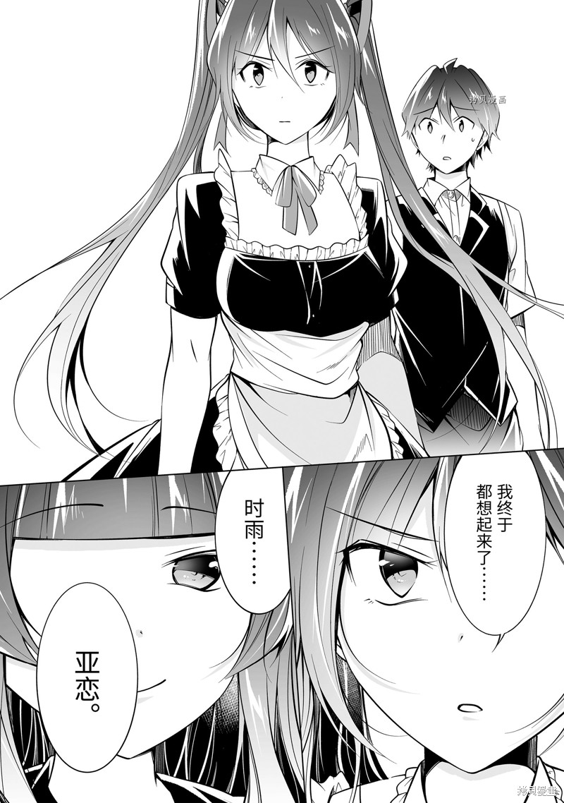 《醒醒吧！你没有女朋友》第81话 第10页