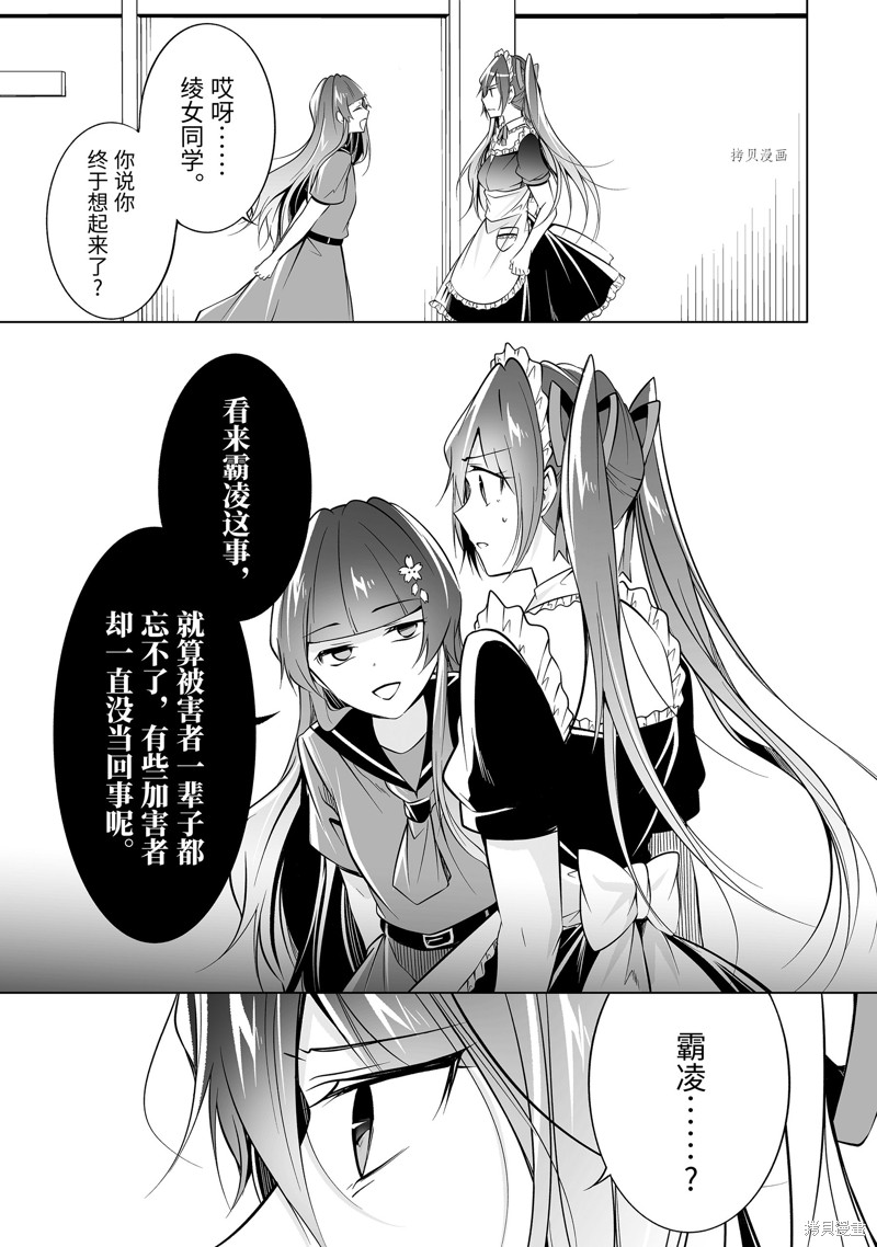 《醒醒吧！你没有女朋友》第81话 第11页