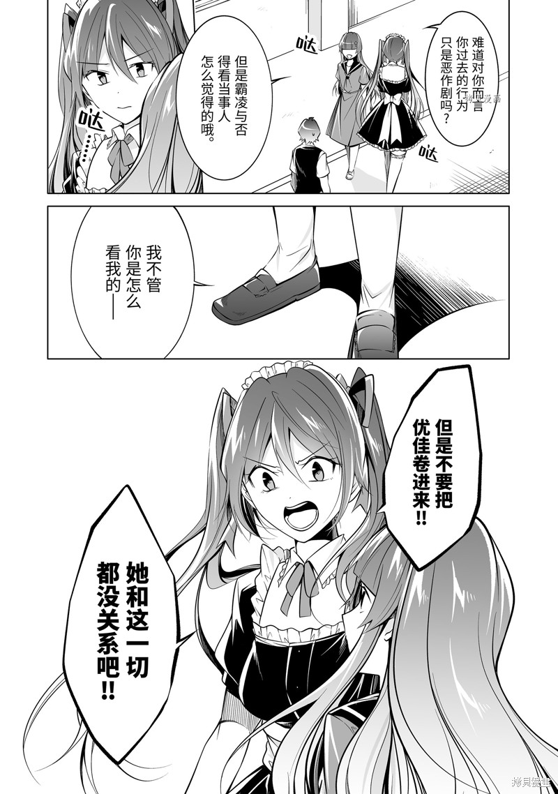 《醒醒吧！你没有女朋友》第81话 第12页