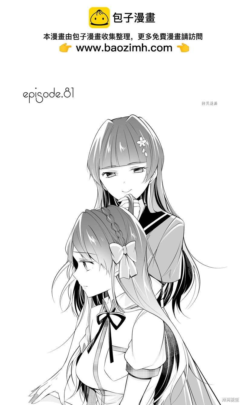 《醒醒吧！你没有女朋友》第81话 第1页