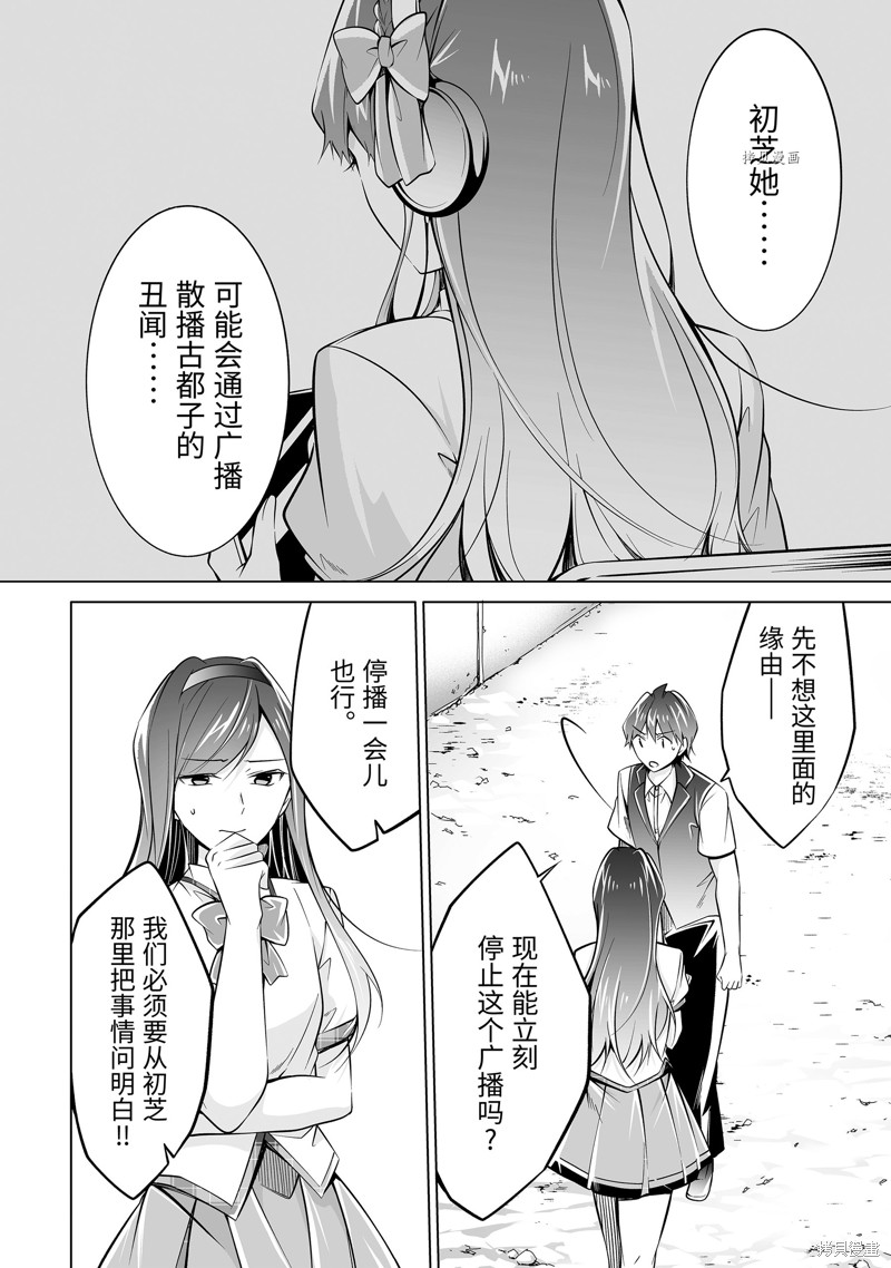 《醒醒吧！你没有女朋友》第81话 第2页