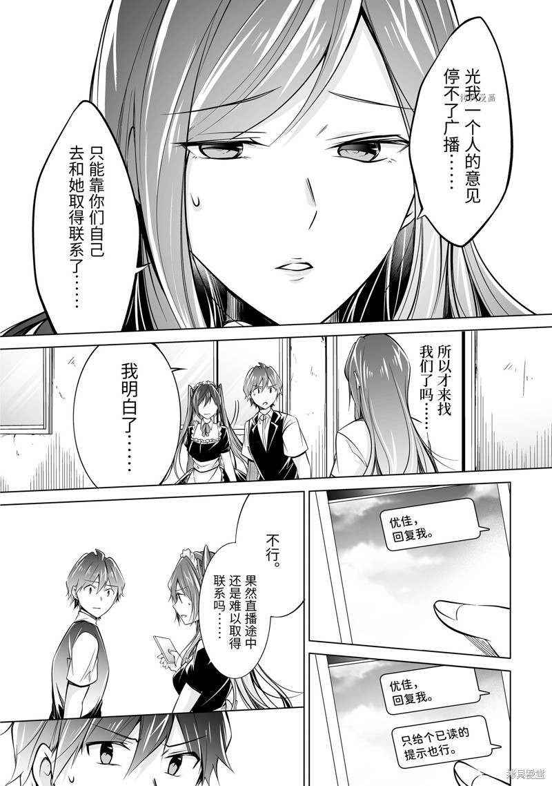 《醒醒吧！你没有女朋友》第81话 第3页