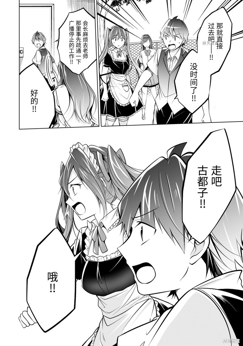《醒醒吧！你没有女朋友》第81话 第4页