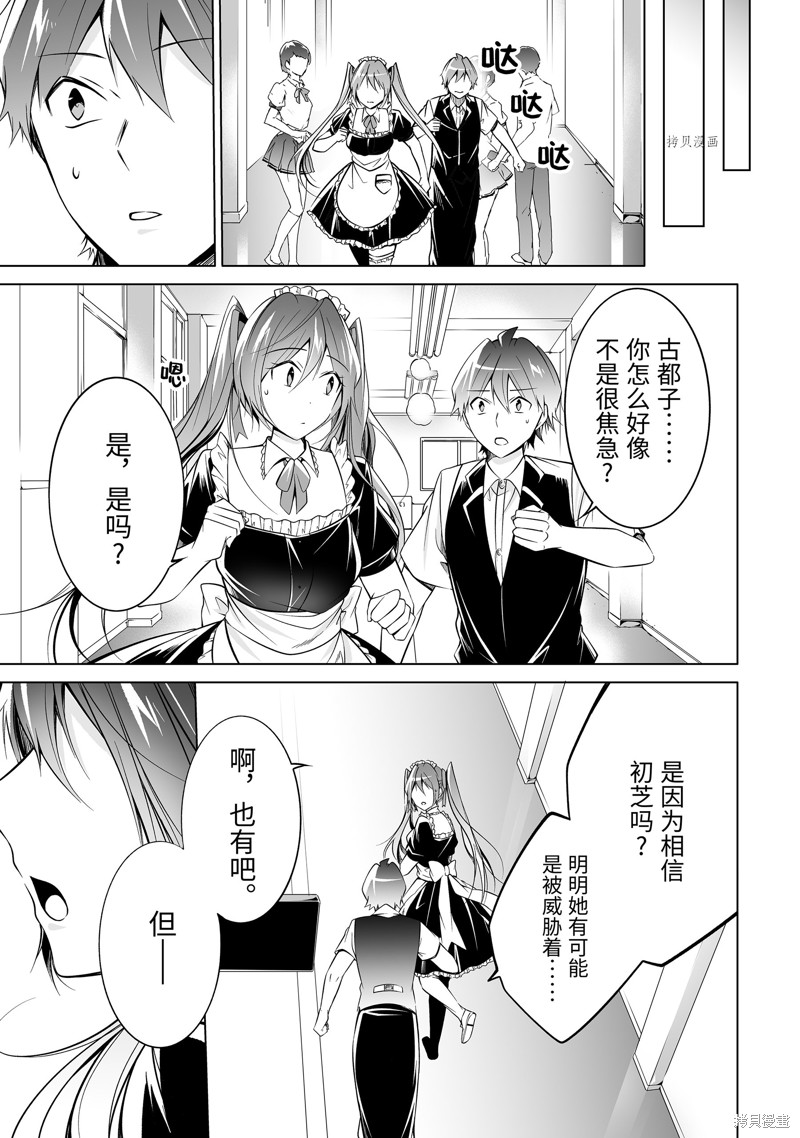 《醒醒吧！你没有女朋友》第81话 第5页