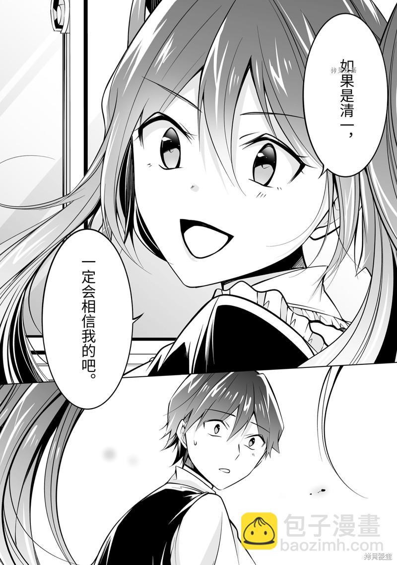 《醒醒吧！你没有女朋友》第81话 第6页