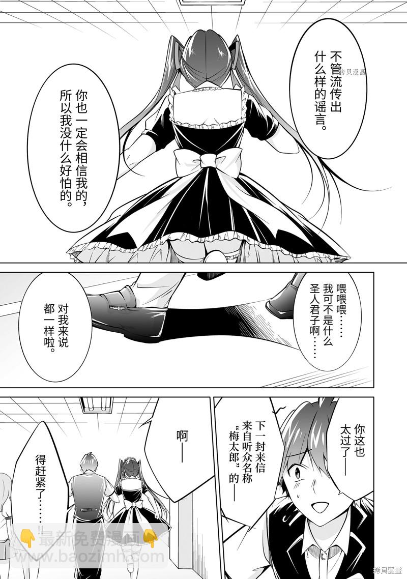 《醒醒吧！你没有女朋友》第81话 第7页