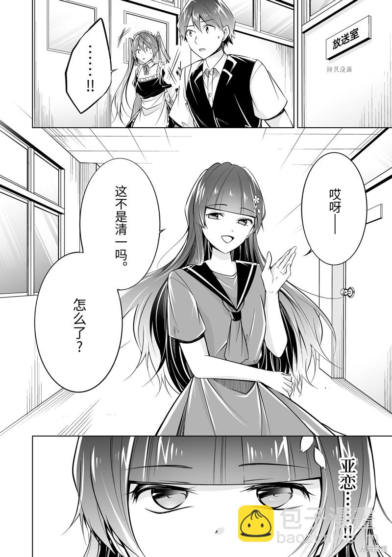 《醒醒吧！你没有女朋友》第81话 第8页