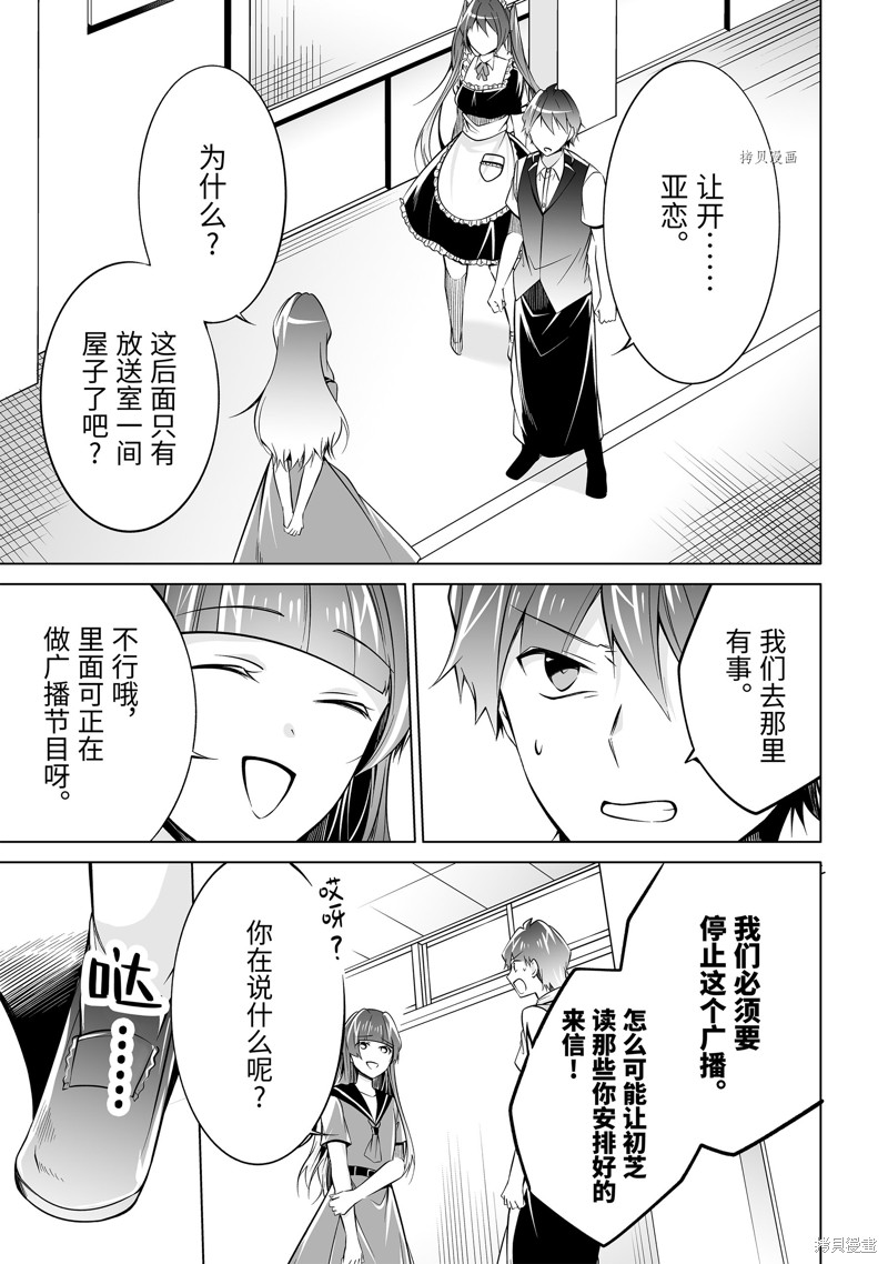 《醒醒吧！你没有女朋友》第81话 第9页
