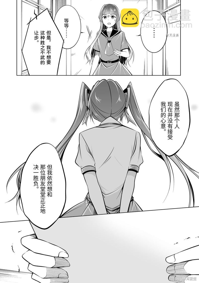 《醒醒吧！你没有女朋友》第82话 第10页