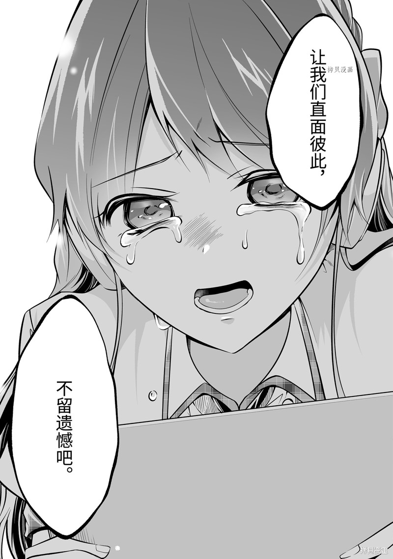 《醒醒吧！你没有女朋友》第82话 第11页