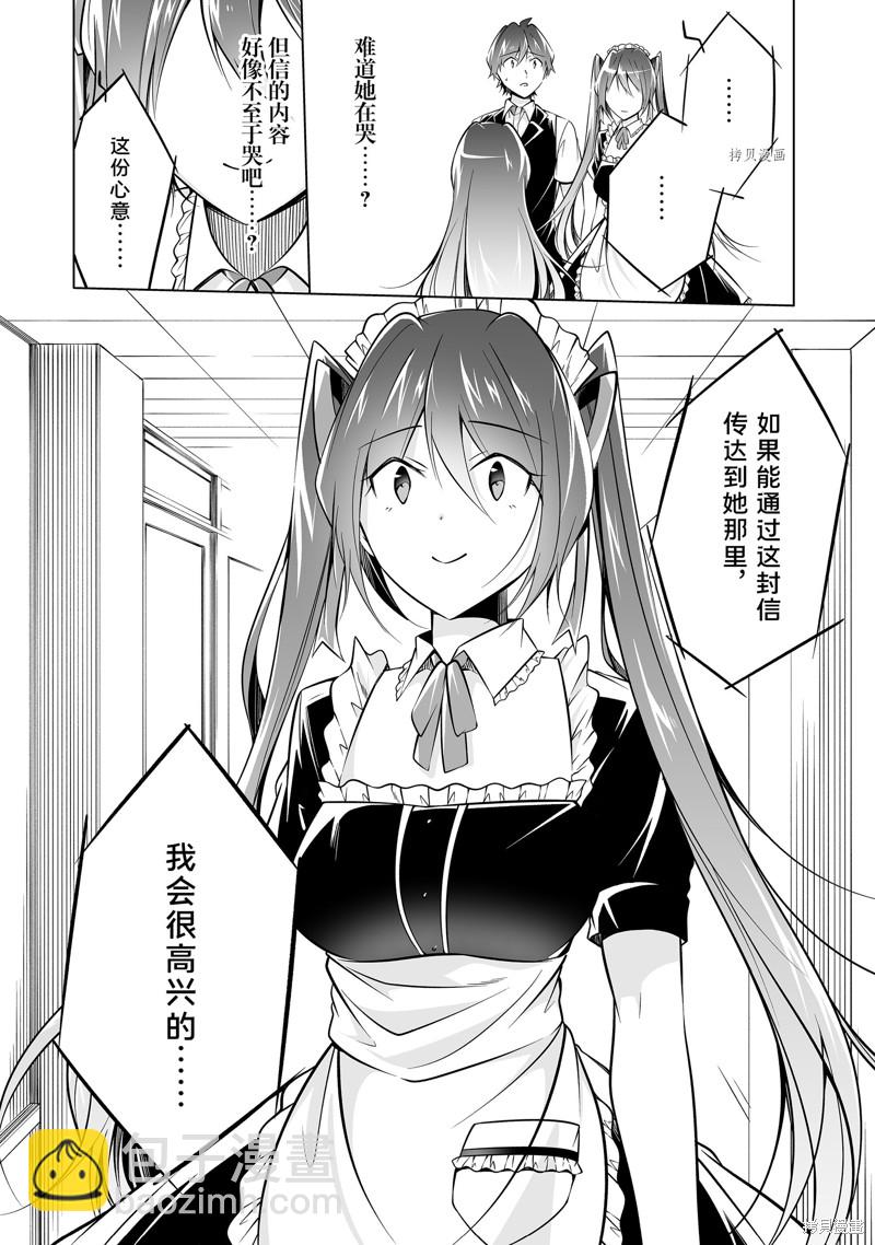 《醒醒吧！你没有女朋友》第82话 第12页