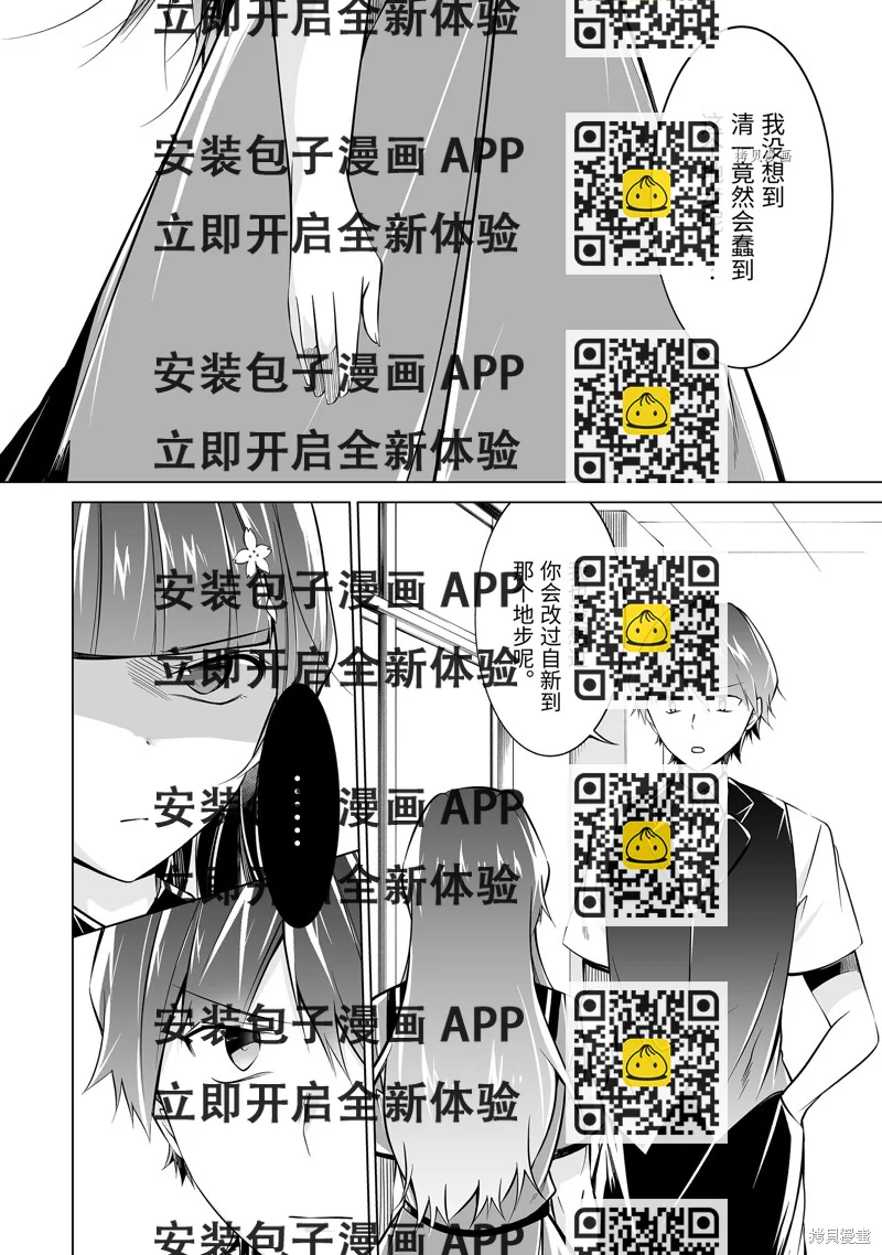 《醒醒吧！你没有女朋友》第82话 第2页