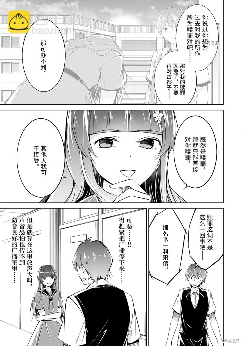 《醒醒吧！你没有女朋友》第82话 第3页