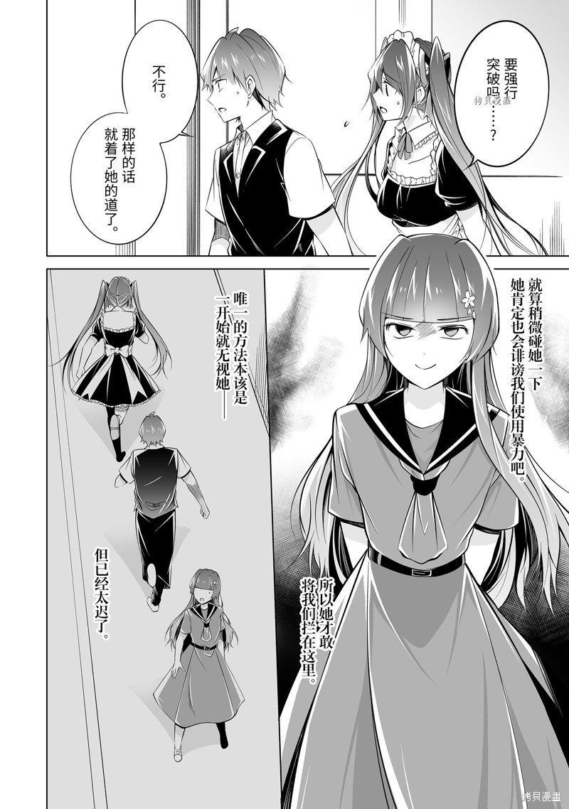 《醒醒吧！你没有女朋友》第82话 第4页