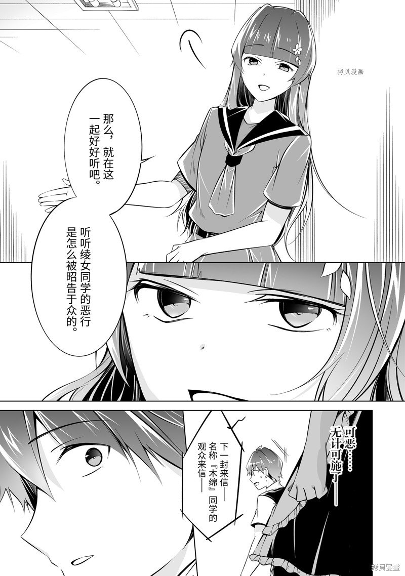 《醒醒吧！你没有女朋友》第82话 第5页