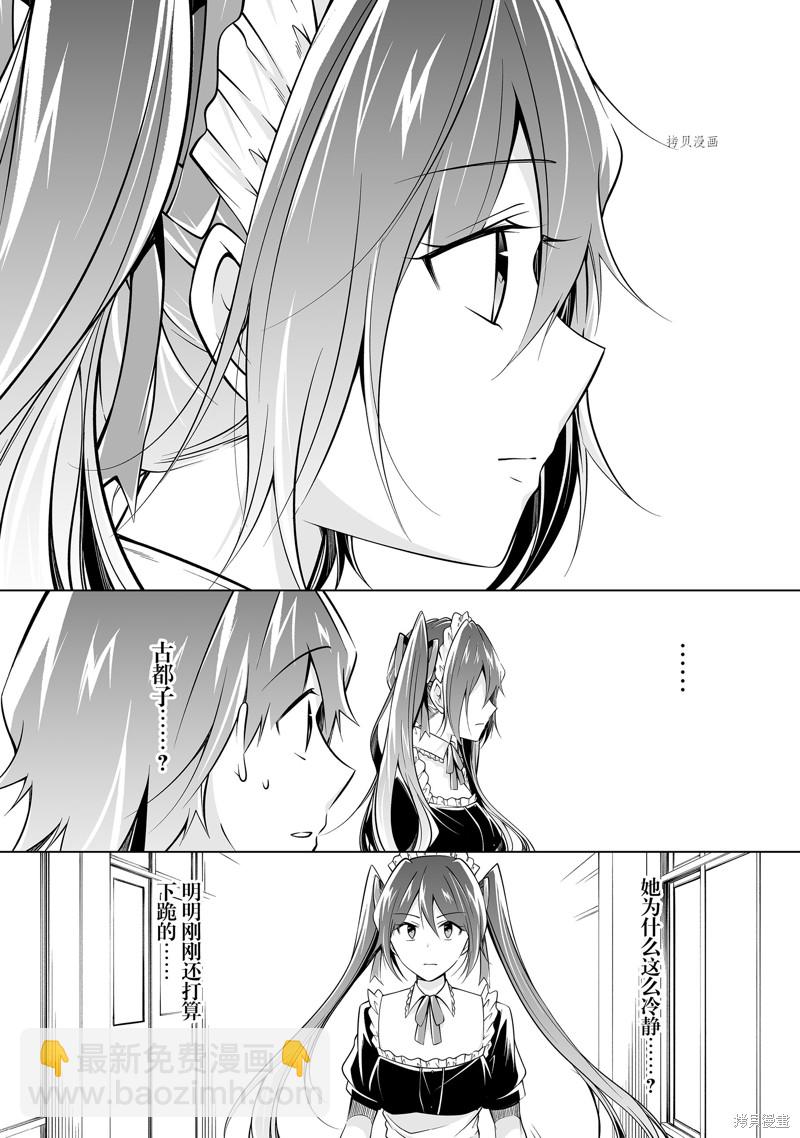 《醒醒吧！你没有女朋友》第82话 第6页