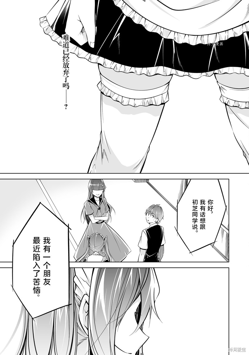 《醒醒吧！你没有女朋友》第82话 第7页
