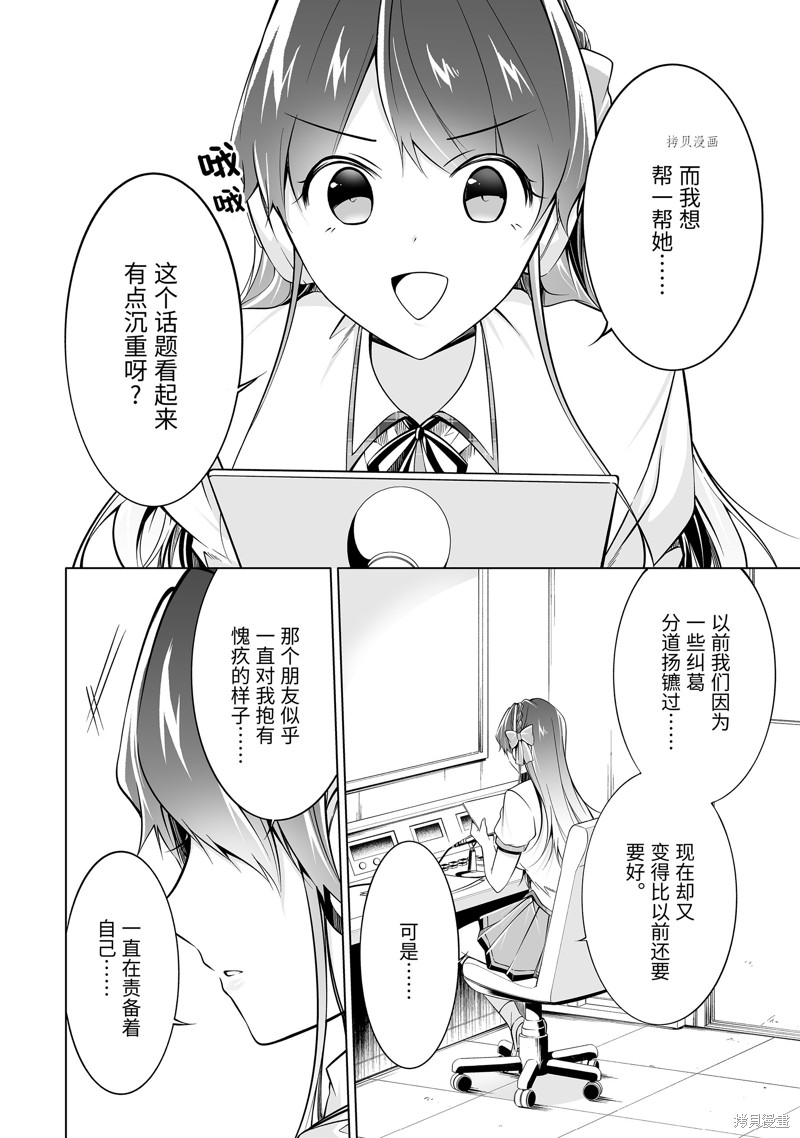 《醒醒吧！你没有女朋友》第82话 第8页