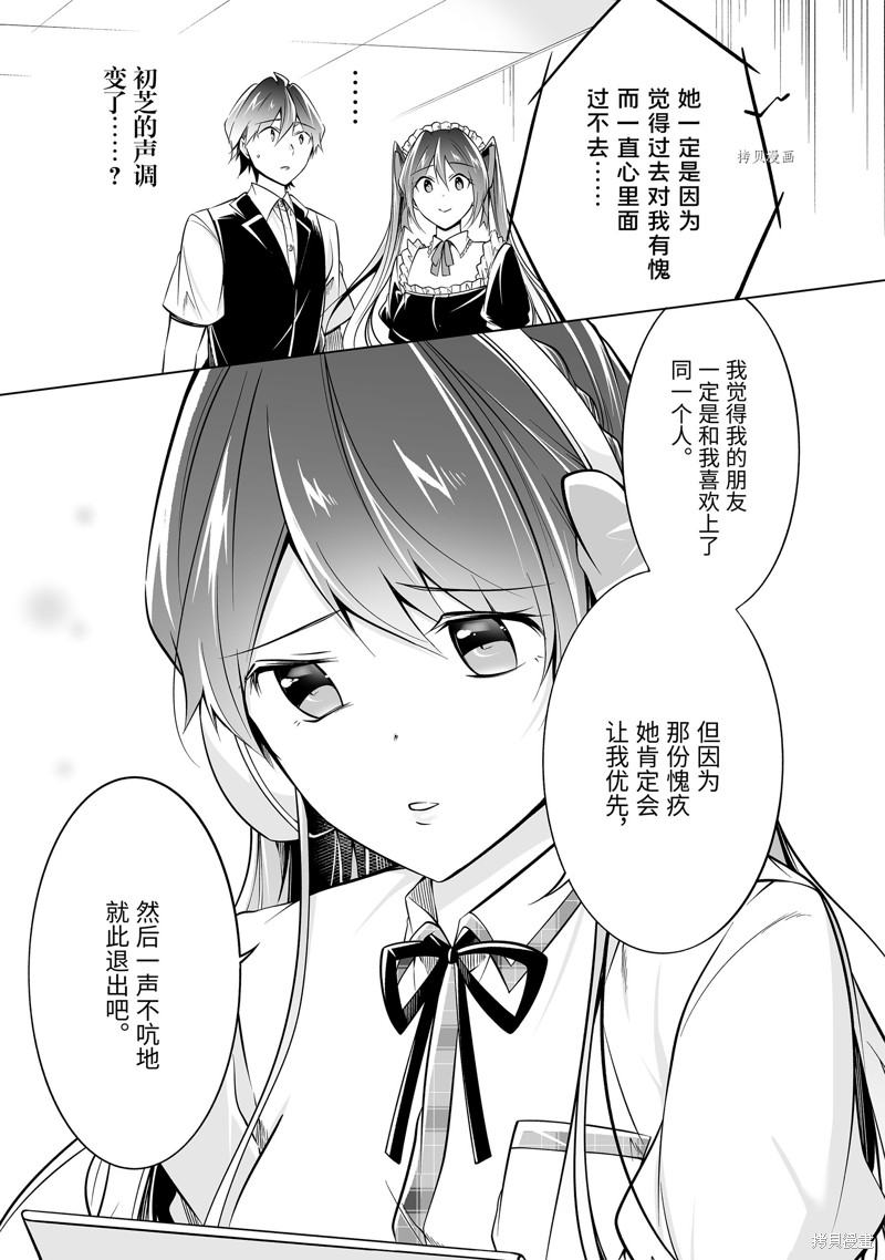 《醒醒吧！你没有女朋友》第82话 第9页