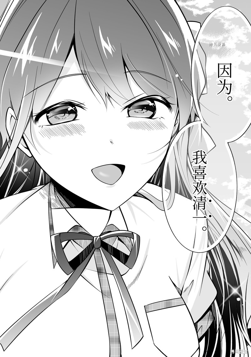 《醒醒吧！你没有女朋友》第83.2话 第10页