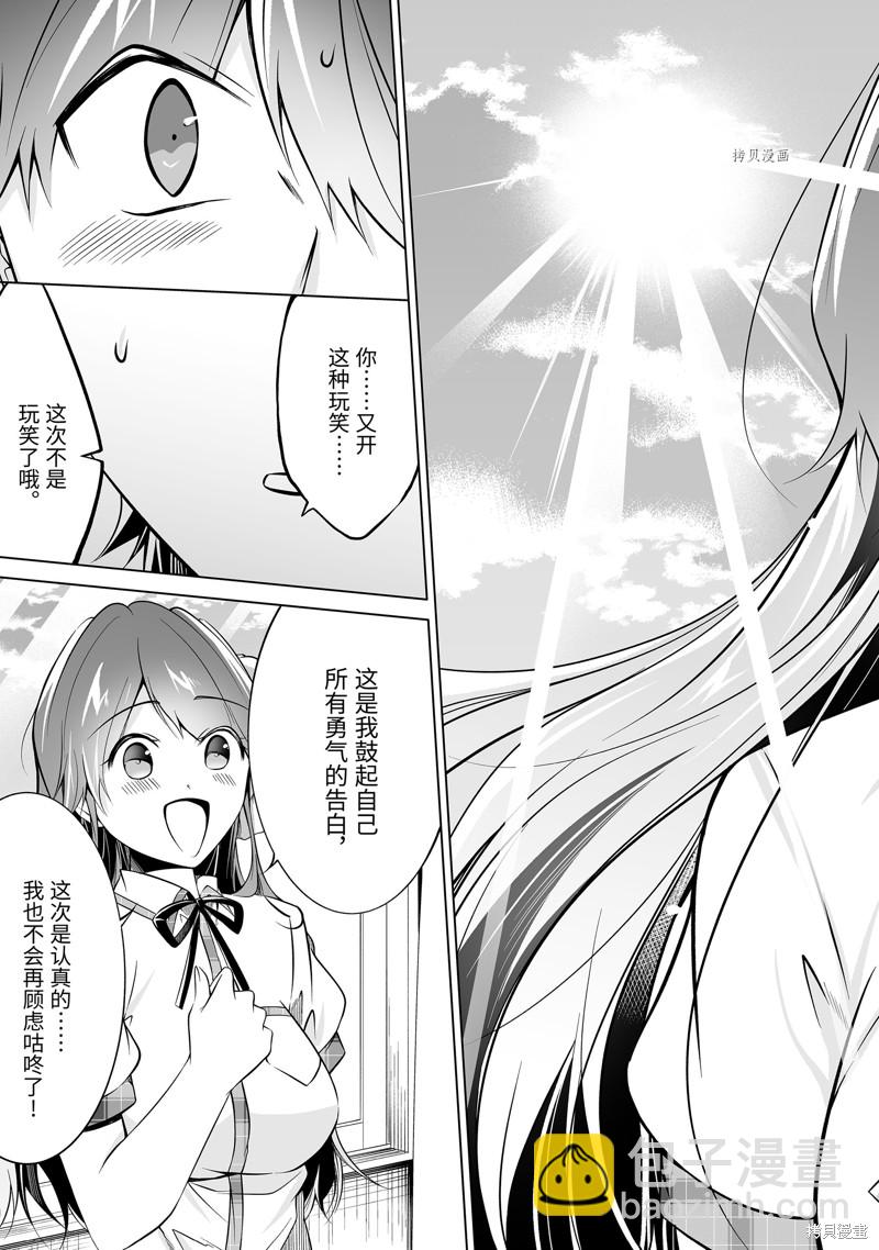 《醒醒吧！你没有女朋友》第83.2话 第11页