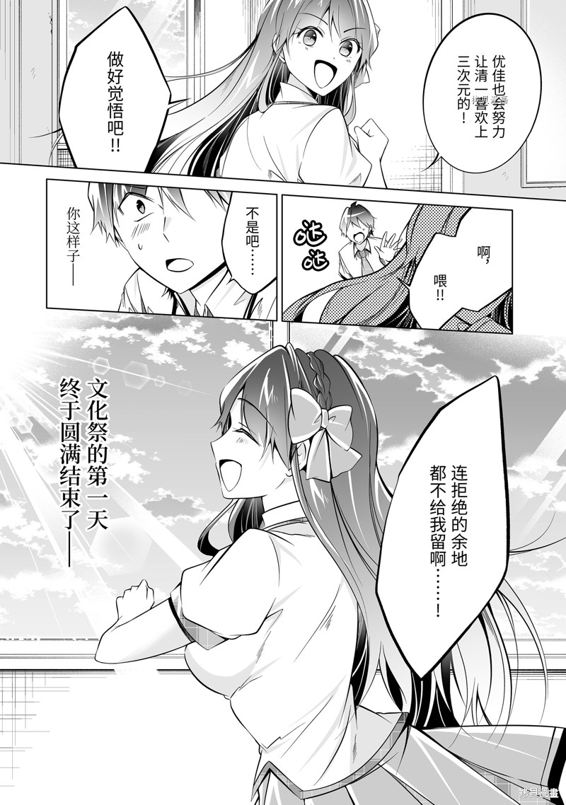 《醒醒吧！你没有女朋友》第83.2话 第12页