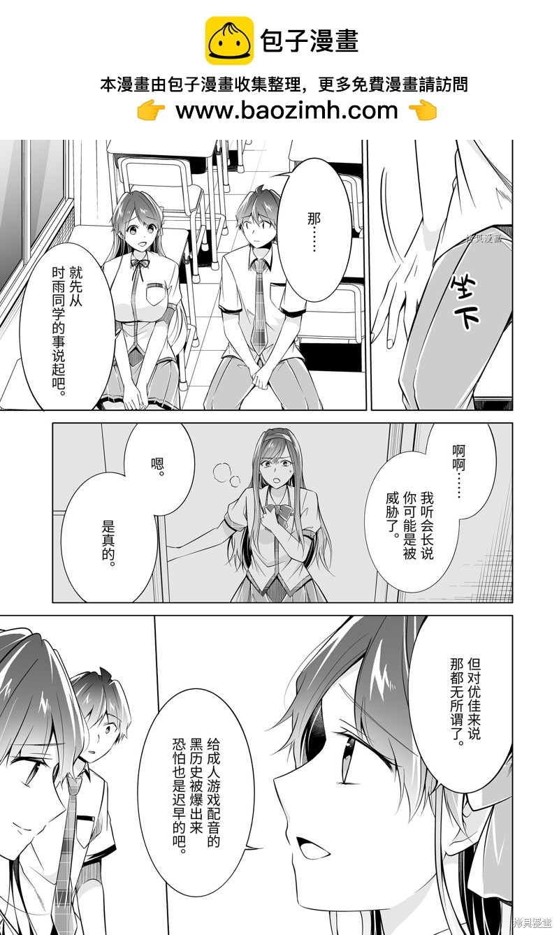 《醒醒吧！你没有女朋友》第83.2话 第1页