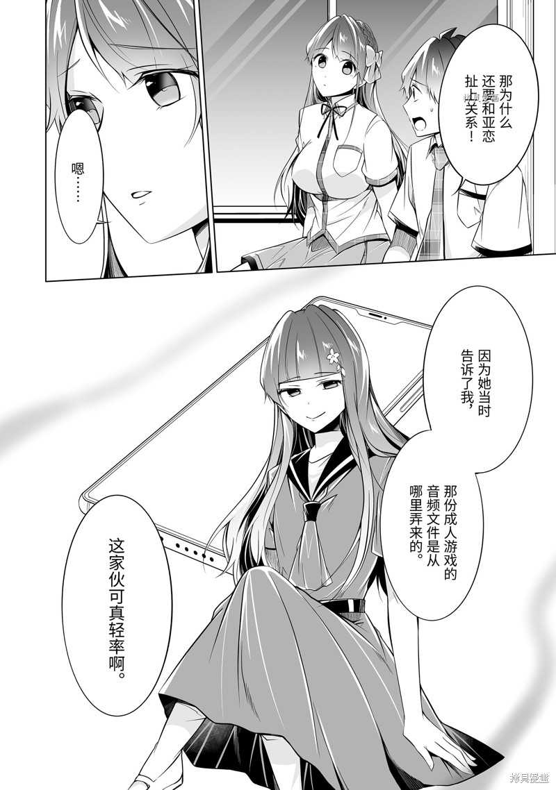 《醒醒吧！你没有女朋友》第83.2话 第2页