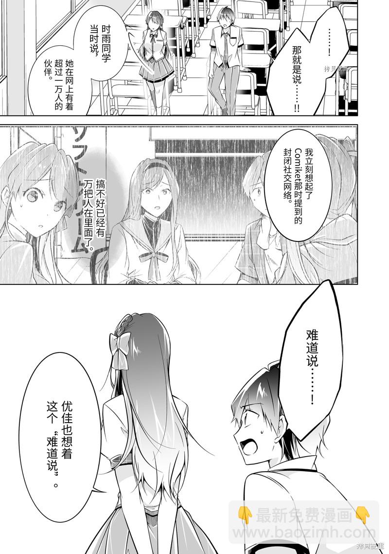 《醒醒吧！你没有女朋友》第83.2话 第3页