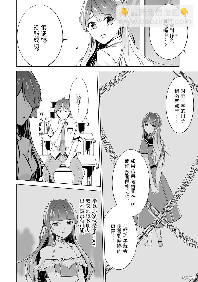 《醒醒吧！你没有女朋友》第83.2话 第4页