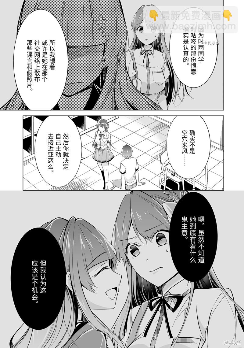 《醒醒吧！你没有女朋友》第83.2话 第5页
