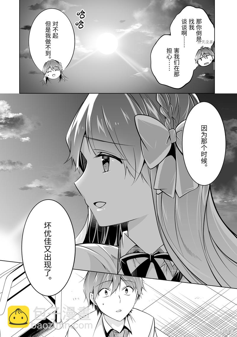 《醒醒吧！你没有女朋友》第83.2话 第6页