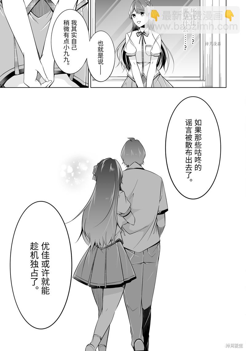 《醒醒吧！你没有女朋友》第83.2话 第7页