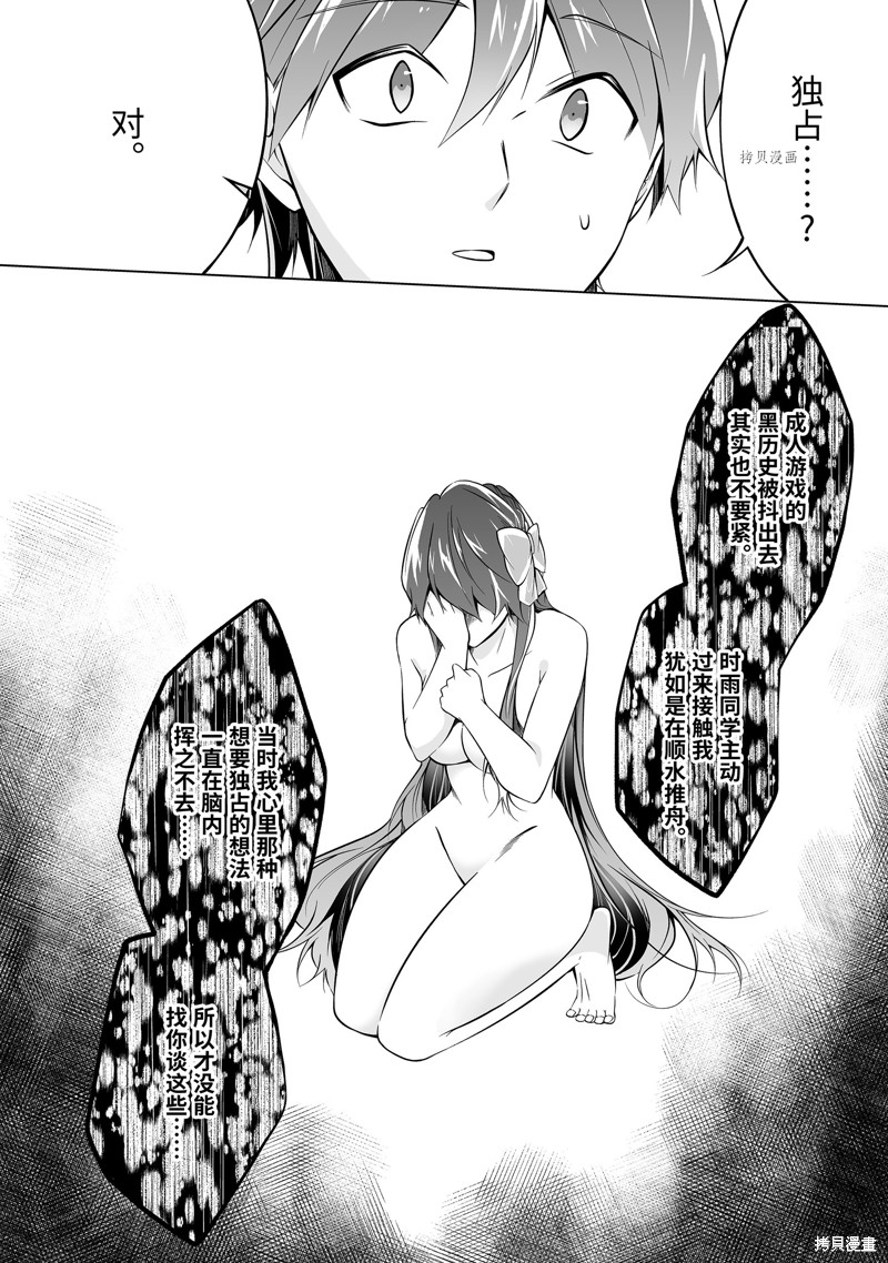 《醒醒吧！你没有女朋友》第83.2话 第8页