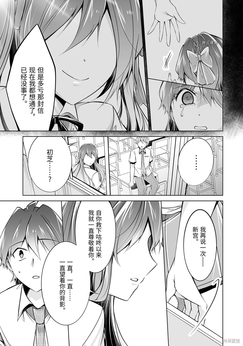 《醒醒吧！你没有女朋友》第83.2话 第9页