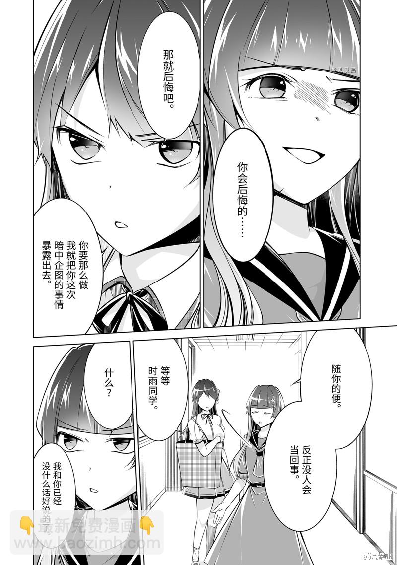 《醒醒吧！你没有女朋友》第82.2话 第10页
