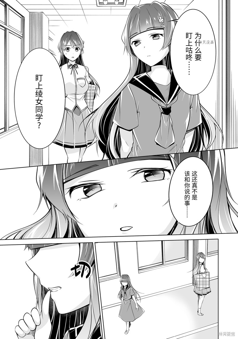 《醒醒吧！你没有女朋友》第82.2话 第11页