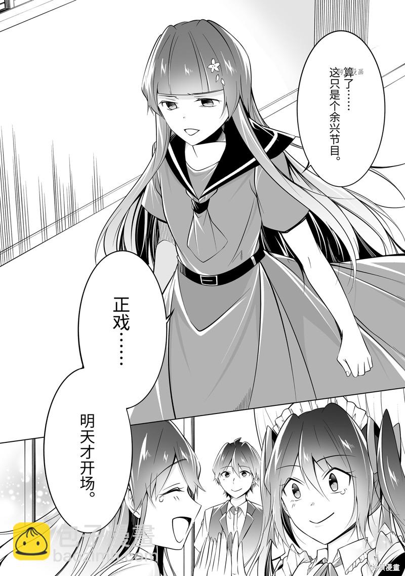《醒醒吧！你没有女朋友》第82.2话 第12页