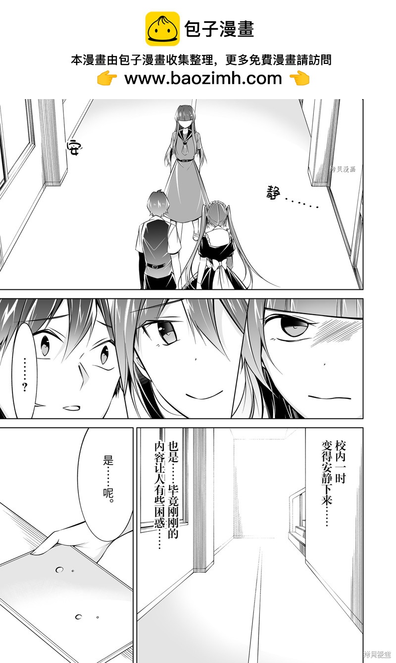 《醒醒吧！你没有女朋友》第82.2话 第1页