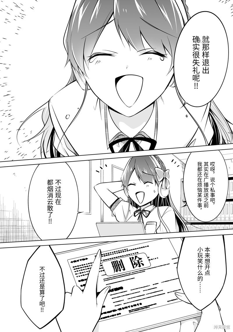 《醒醒吧！你没有女朋友》第82.2话 第2页