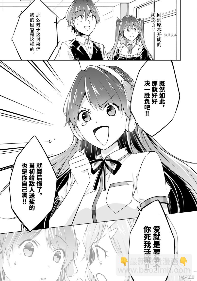 《醒醒吧！你没有女朋友》第82.2话 第3页