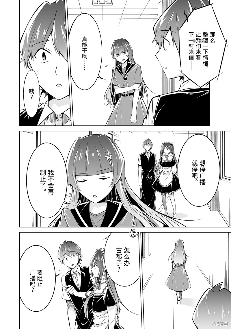 《醒醒吧！你没有女朋友》第82.2话 第4页