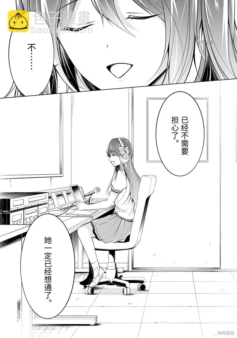 《醒醒吧！你没有女朋友》第82.2话 第5页