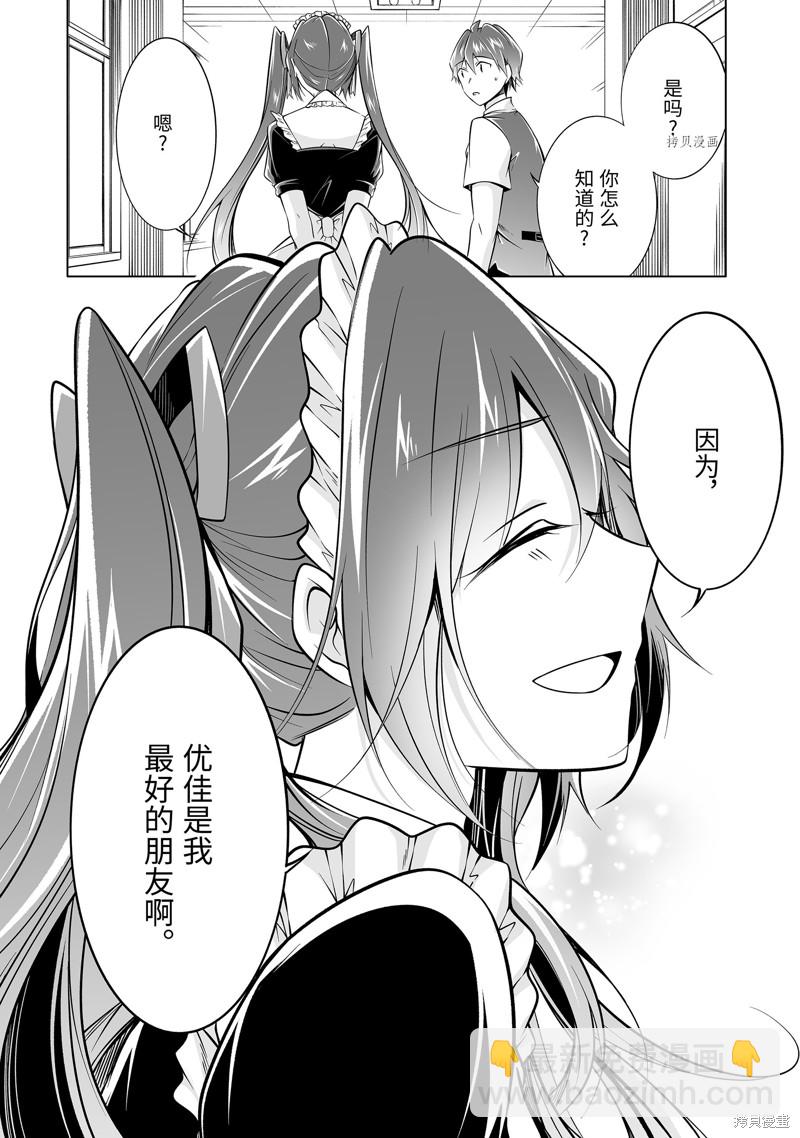 《醒醒吧！你没有女朋友》第82.2话 第6页