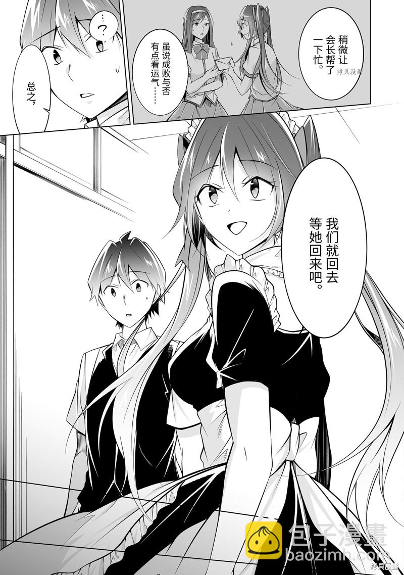 《醒醒吧！你没有女朋友》第82.2话 第7页
