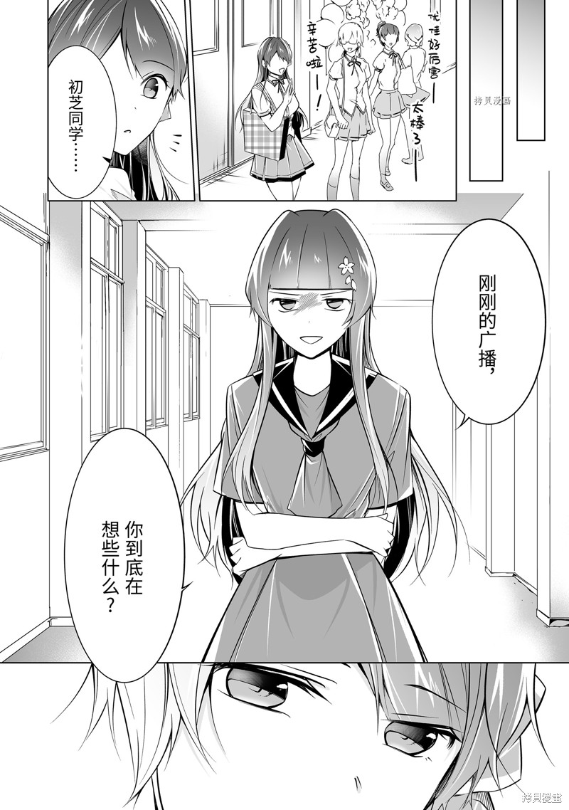 《醒醒吧！你没有女朋友》第82.2话 第8页