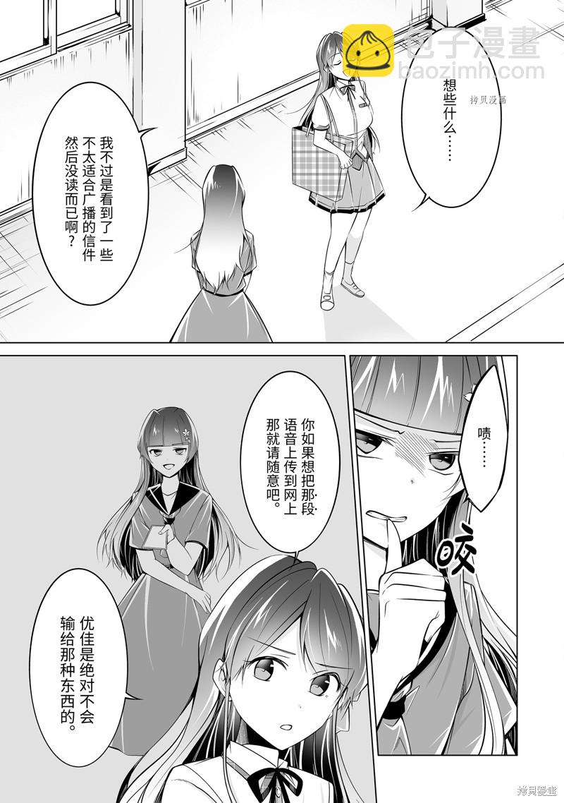 《醒醒吧！你没有女朋友》第82.2话 第9页