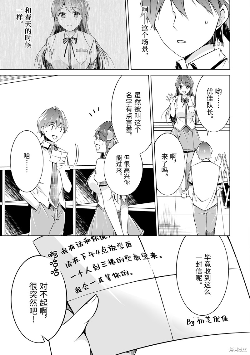 《醒醒吧！你没有女朋友》第83话 第11页