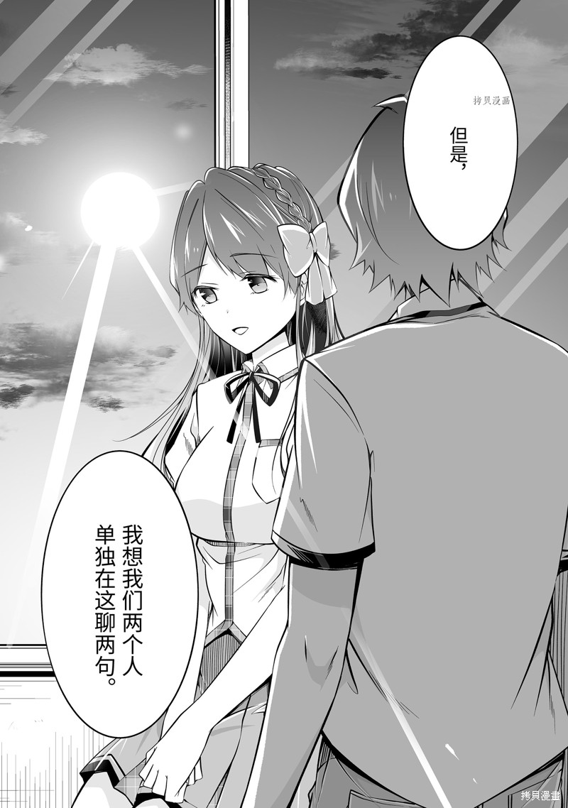《醒醒吧！你没有女朋友》第83话 第12页